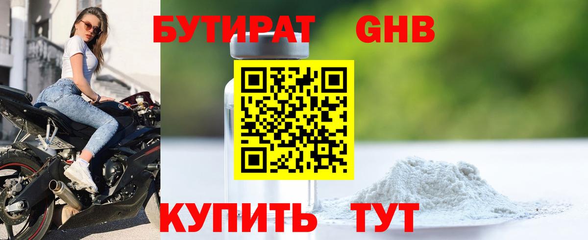 БУТИРАТ буратино  Вход с VPN  Железноводск 
