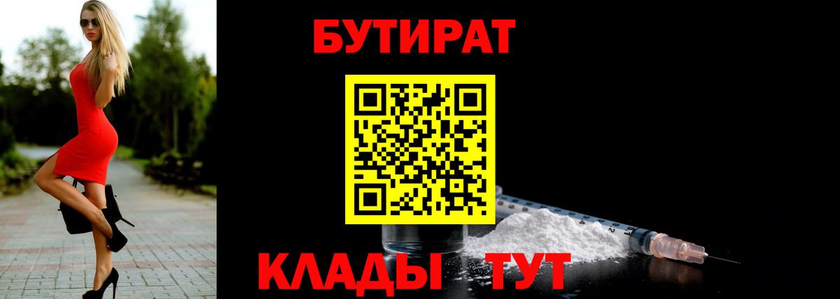 Бутират вода Железноводск