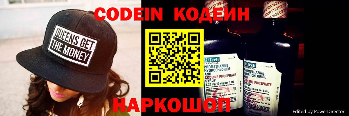 Железноводск  Codein Purple Drank  Вход с VPN  Кодеиновый сироп Lean напиток Lean (лин) 