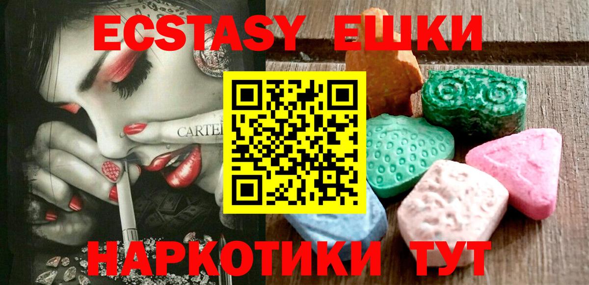 Железноводск  цена   Ecstasy  Ecstasy диски  Вход с VPN  ЭКСТАЗИ 280мг 