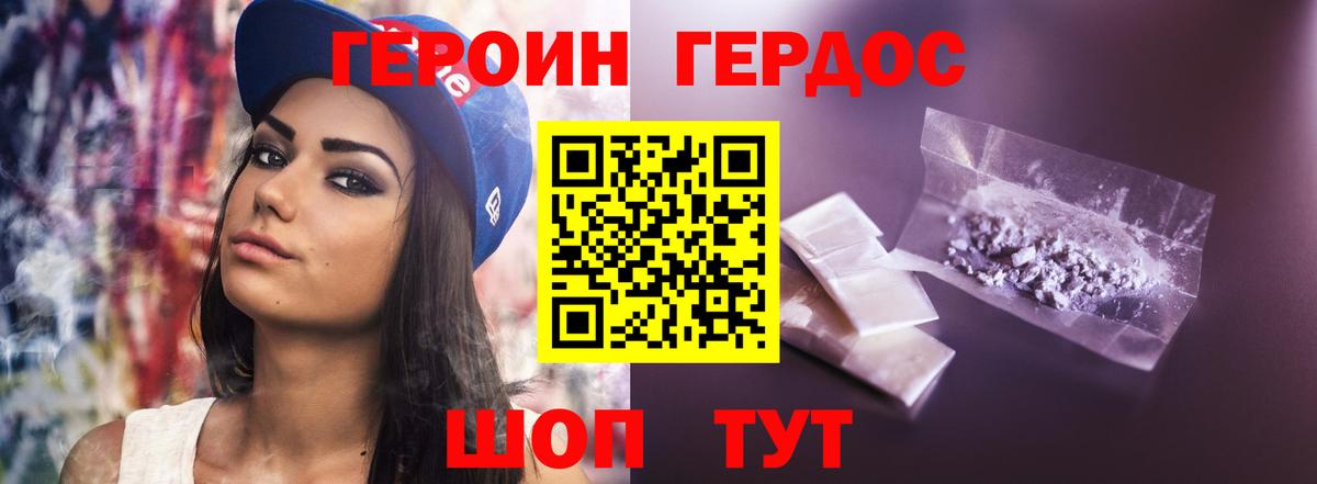 ГЕРОИН гречка Железноводск