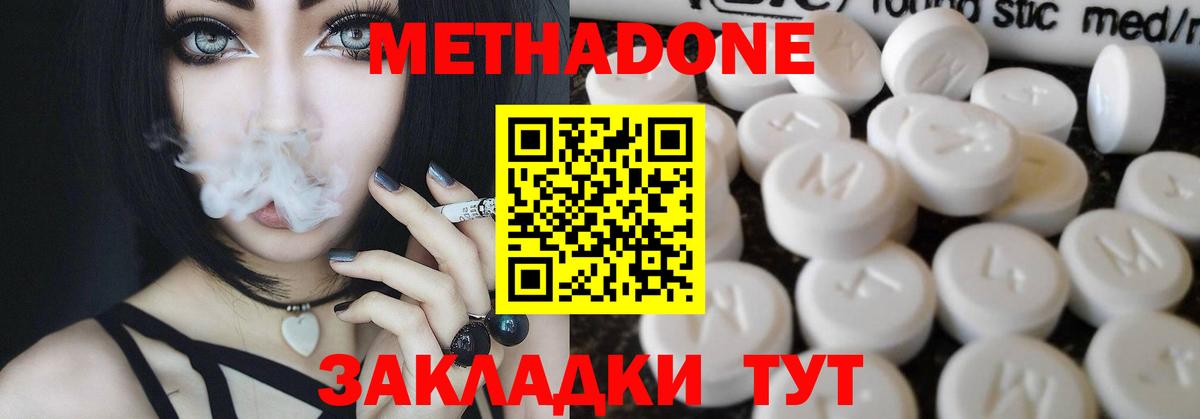 МЕТАДОН methadone  Вход с VPN  Метадон мёд  Железноводск 